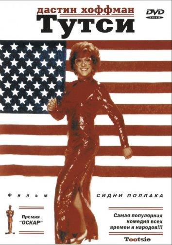 Фильм Тутси 1982 года смотреть онлайн в хорошем качестве